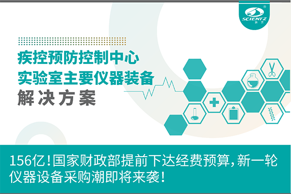 156亿！国家财政部提前下达经费预算，新一轮仪器设备采购潮即将来袭！
