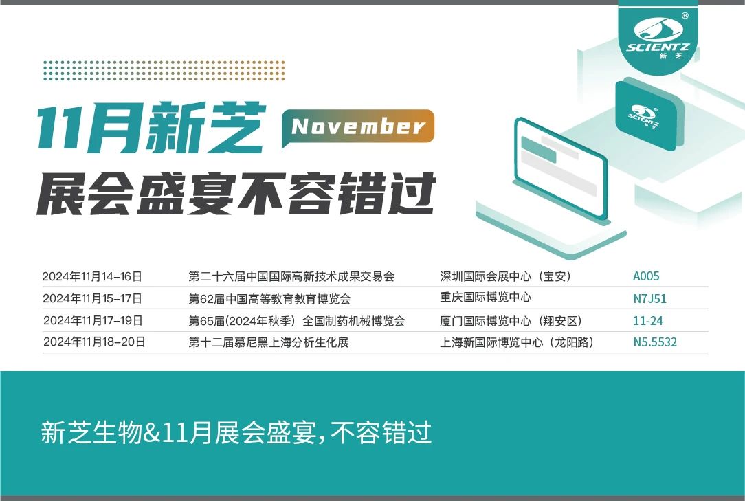 yl8cc永利官网生物&11月展会盛宴，不容错过