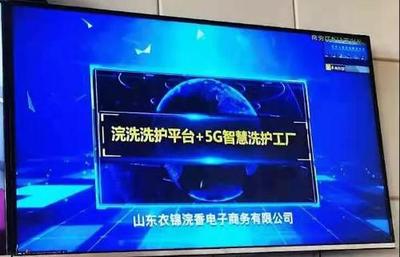 我市“浣洗洗护平台+5G智慧洗护工厂”项目入选全国商业科技应用典型案例