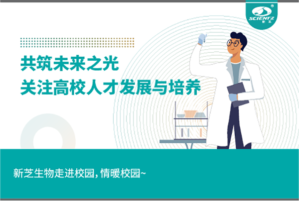yl8cc永利官网生物关注高校人才发展与培养，共筑未来之光