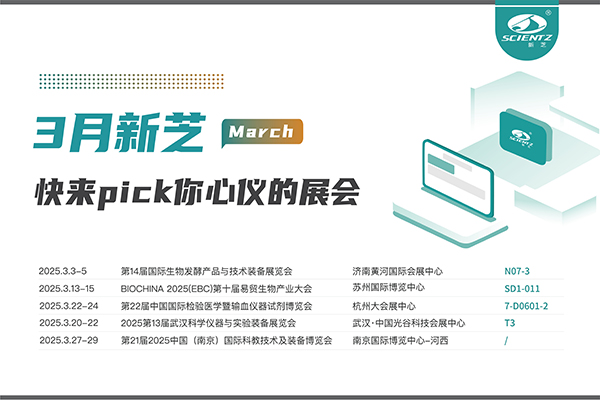 yl8cc永利官网生物2025年3月展会预告