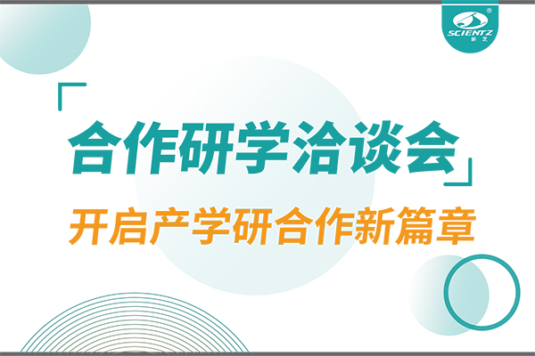 yl8cc永利官网生物参与宁波 - 中国科学院院属单位科技合作交流洽谈会，开启产学研合作新篇章