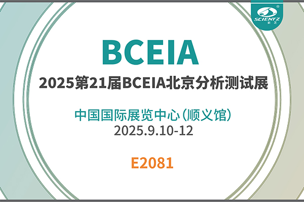 yl8cc永利官网生物邀您共赴 2025 BCEIA 盛会
